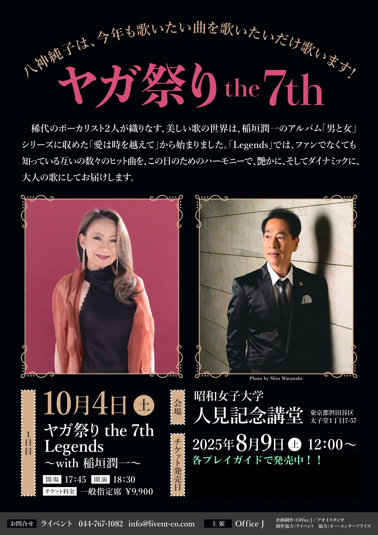 八神純子 雑誌 切り抜き 75P ◇貴重！ページ欠けなし 八神純子 雑誌