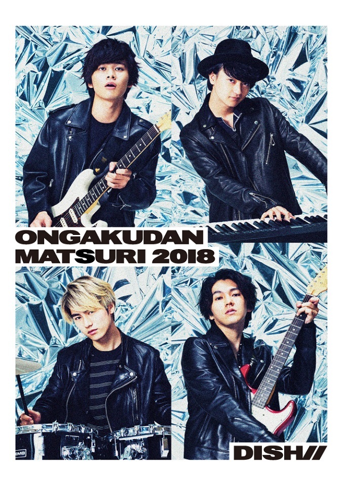 DISH//、日比谷野音公演を収めたBlu-ray／DVDのジャケット写真を公開