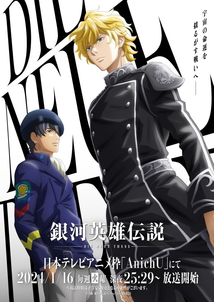 銀河英雄伝説die neue these 生動画 生原画ヤン・ウェンリー 銀英伝