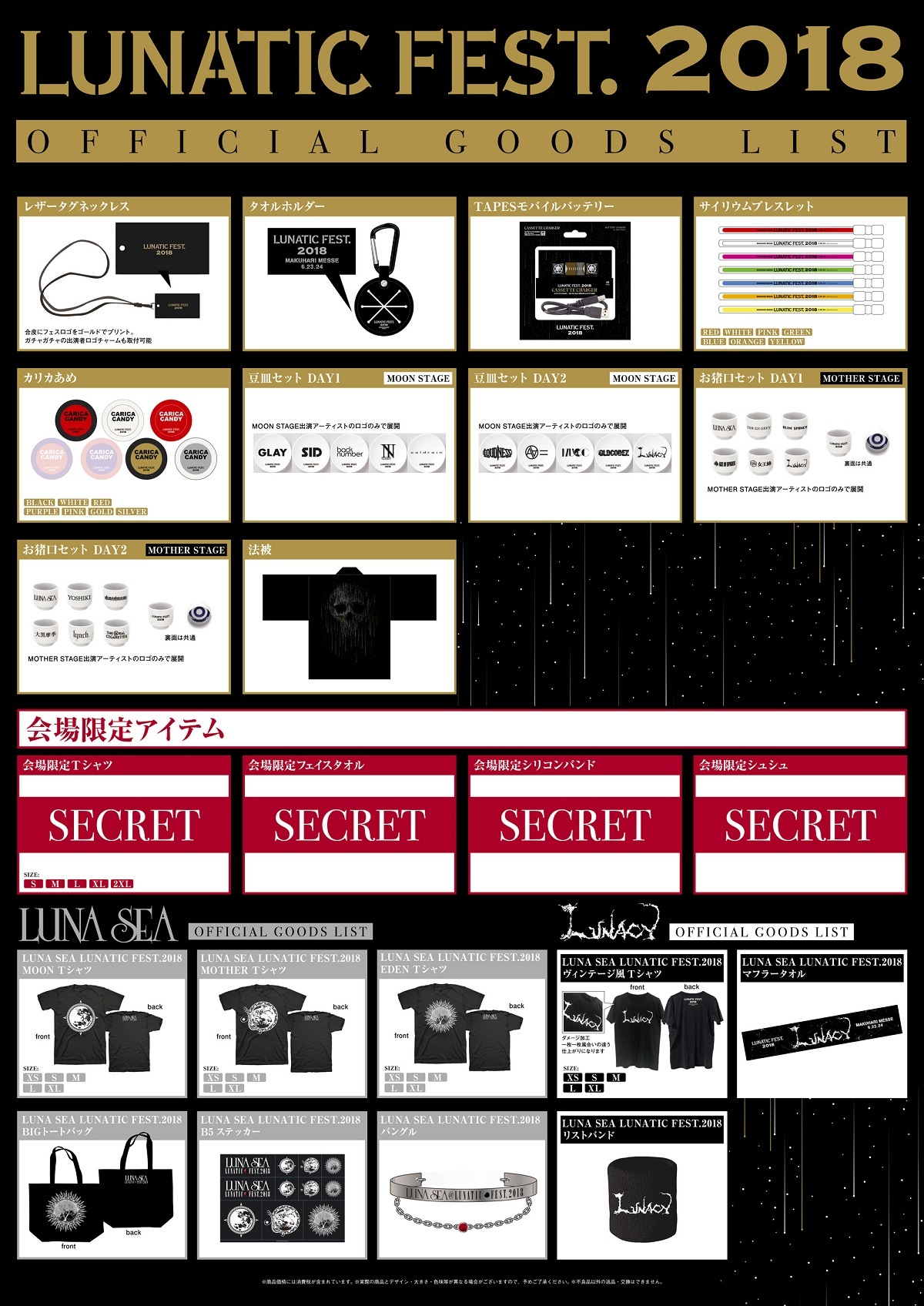LUNATIC FEST. 2018』最新エリアマップ＆オフィシャルグッズを解禁