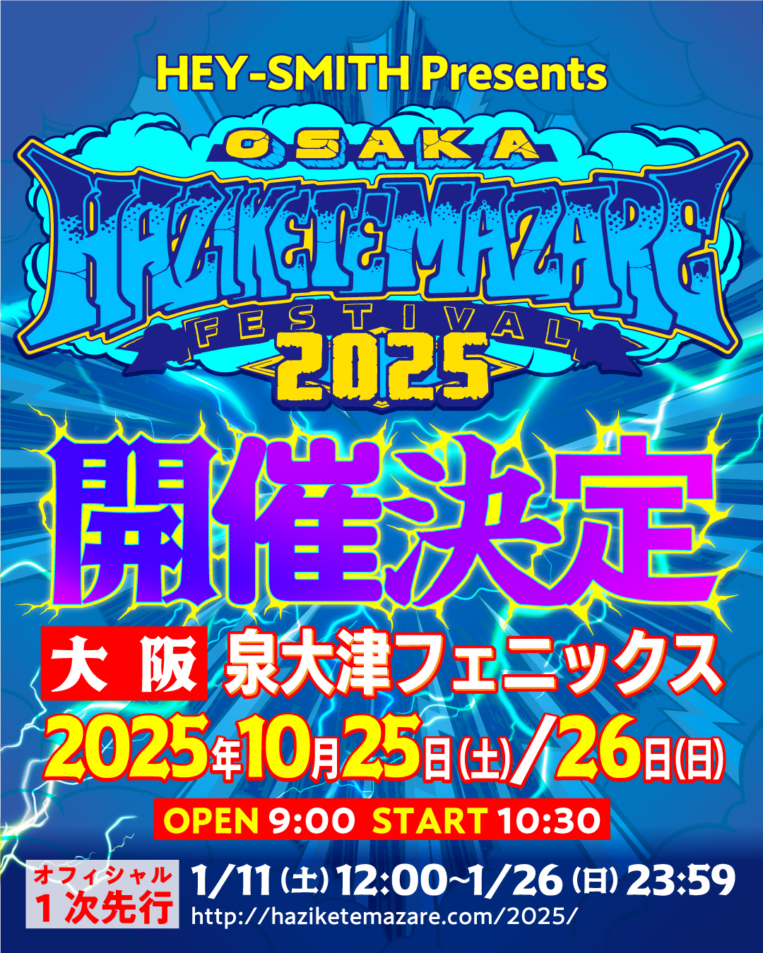 HEY-SMITH主催の野外フェス『OSAKA HAZIKETEMAZARE FESTIVAL 2025