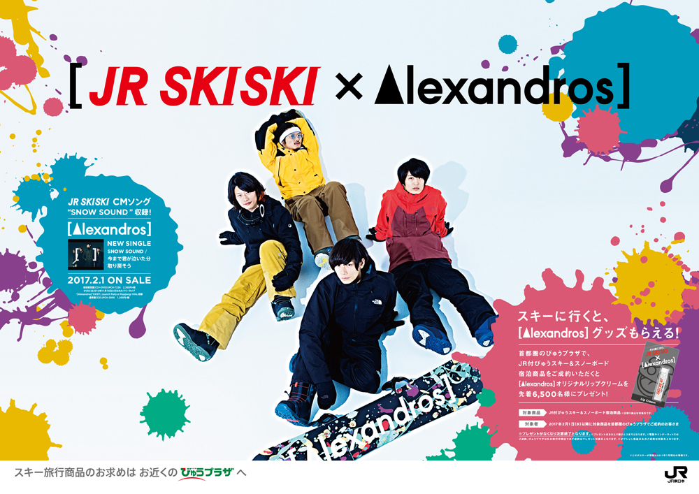 Alexandros]メンバーがJR SKISKIとのコラボポスターでスノボウェア姿を