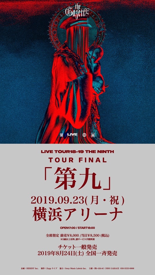 the GazettE【NINTH】非売品B2ポスター REITA（the GazettE）【NINTH