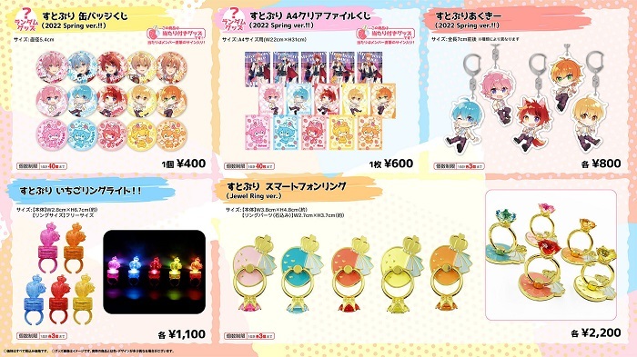 すとぷりグッズセット STPR Family Festival!! 応援グッズセット