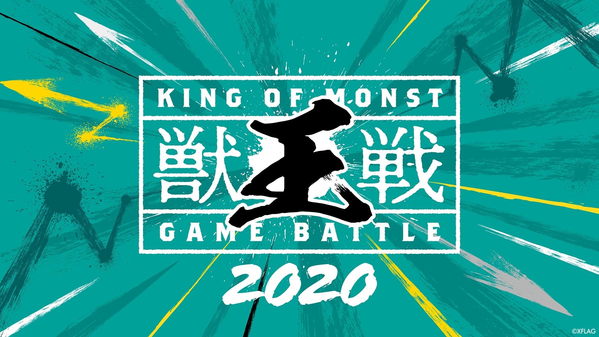 11時間連続の「モンスト」ライブ配信イベント『MONST FREAK 2020 ～宴