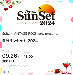 豊洲サンセット」行ってきます♪: 惑星スピッツ