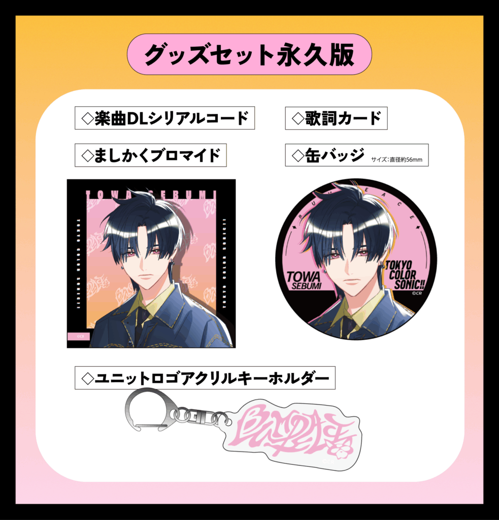 カラソニ 小宮山嵐 オーロラ缶バッジ Sugar Pop 東京カラーソニック