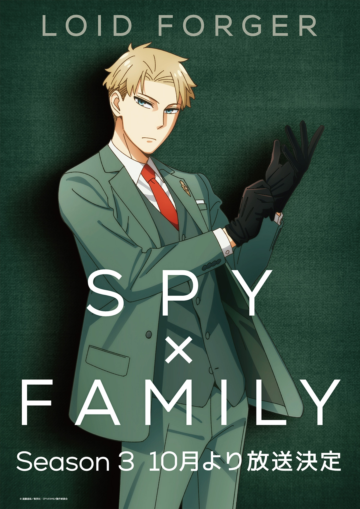 キャラクタービジュアル（ロイド）公開！ - NEWS｜アニメ『SPY×FAMILY』