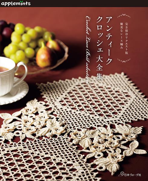 アンティーク アイリッシュクロシェレース 多層パンジー向日葵三つ葉