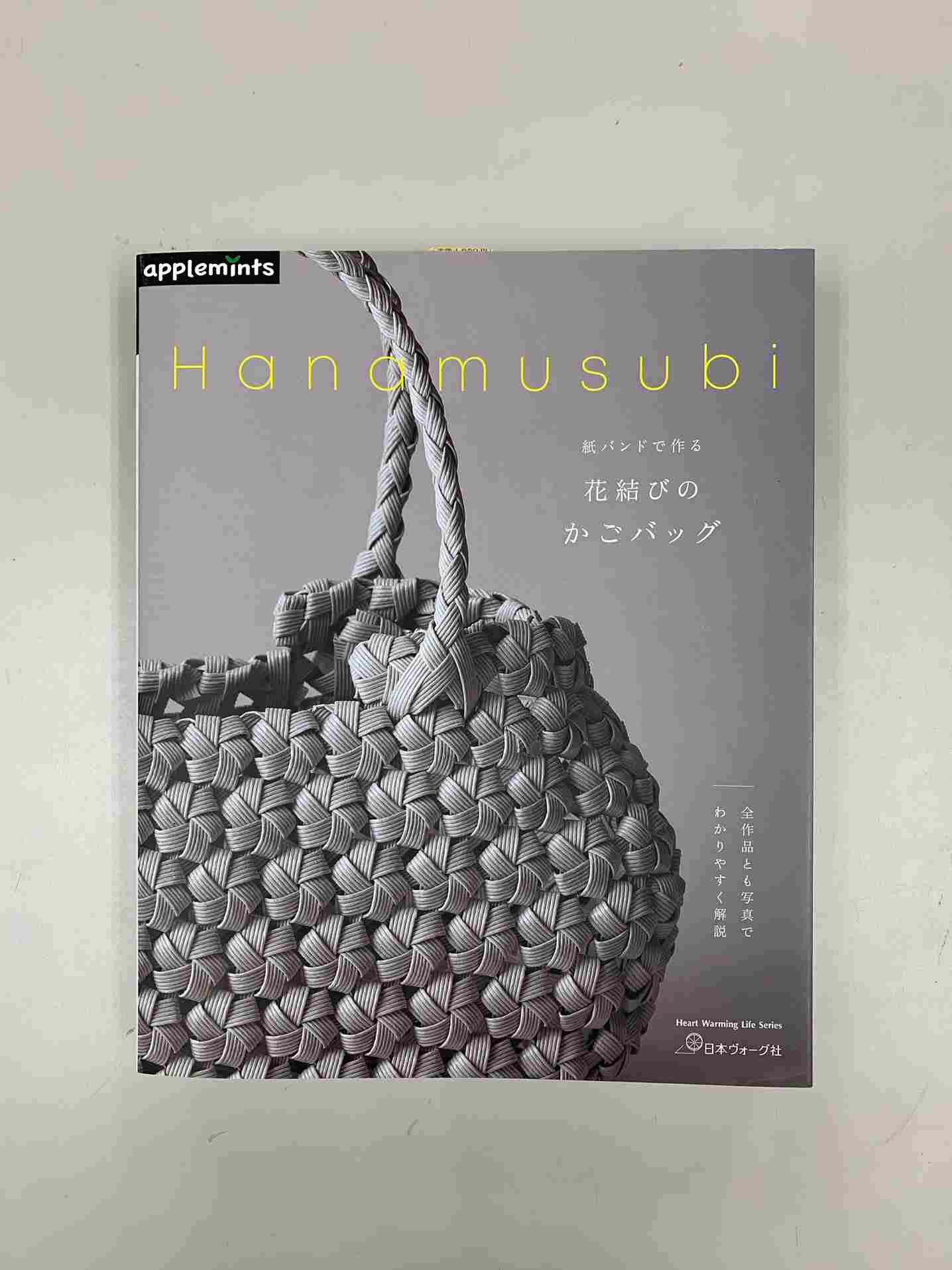 5月22日発売『紙バンドで作る 花結びのかごバッグ』 - ニュース | 日本
