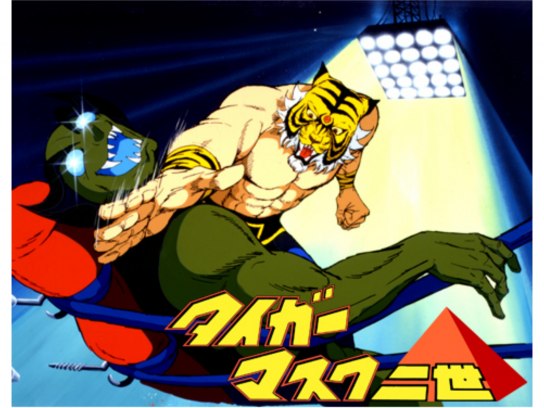 タイガーマスク2世｜最新の映画・ドラマ・アニメを見るならmusic.jp