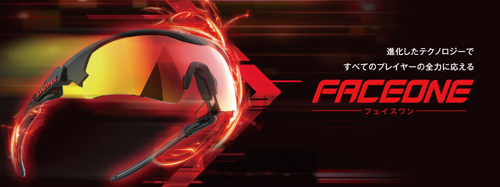 FACEONE ULTRA LENS for BALL SPORTSモデル [FO-3516 MAW] | 【公式