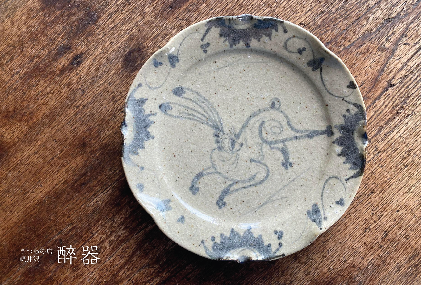 兎の絵の唐津手皿(工藤真人) | 醉器 | うつわの店