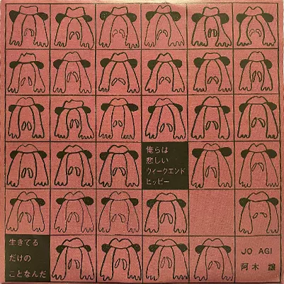 AGI JO(AGI YUZURU) / 阿木譲商品一覧｜JAPANESE ROCK・POPS / INDIES