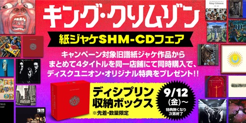 CD キング・クリムゾン 太陽と戦慄 SHM-CDエディション POCS1895