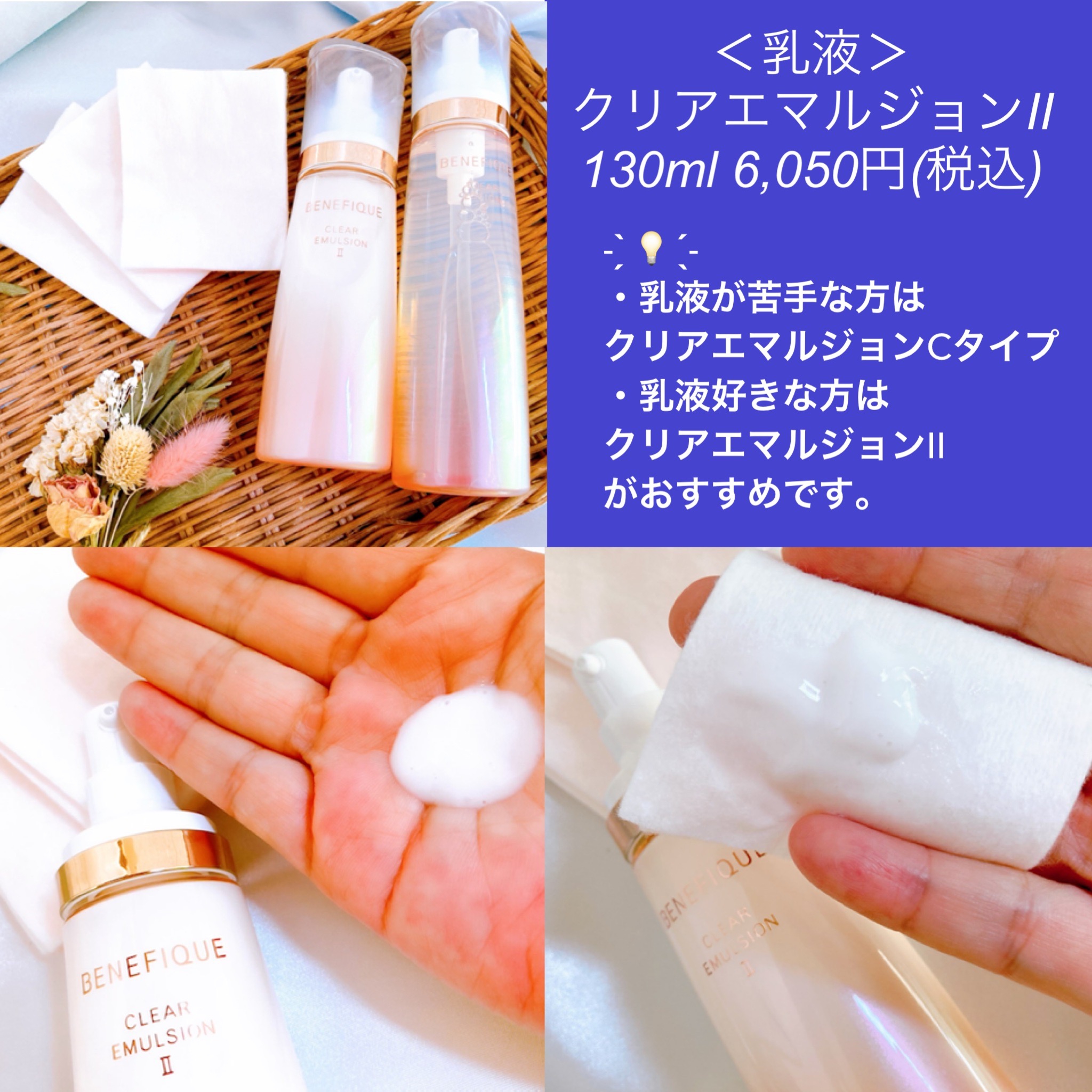 ベネフィーク クリアローション クリアエマルジョン ベネフィーク