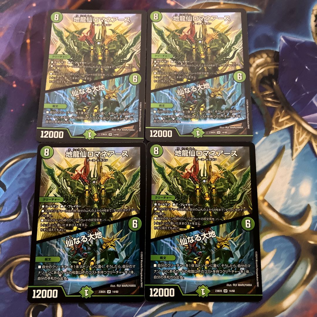 地龍仙ロマネアース 4枚 ロマネアース 仙なる大地 4枚 地龍