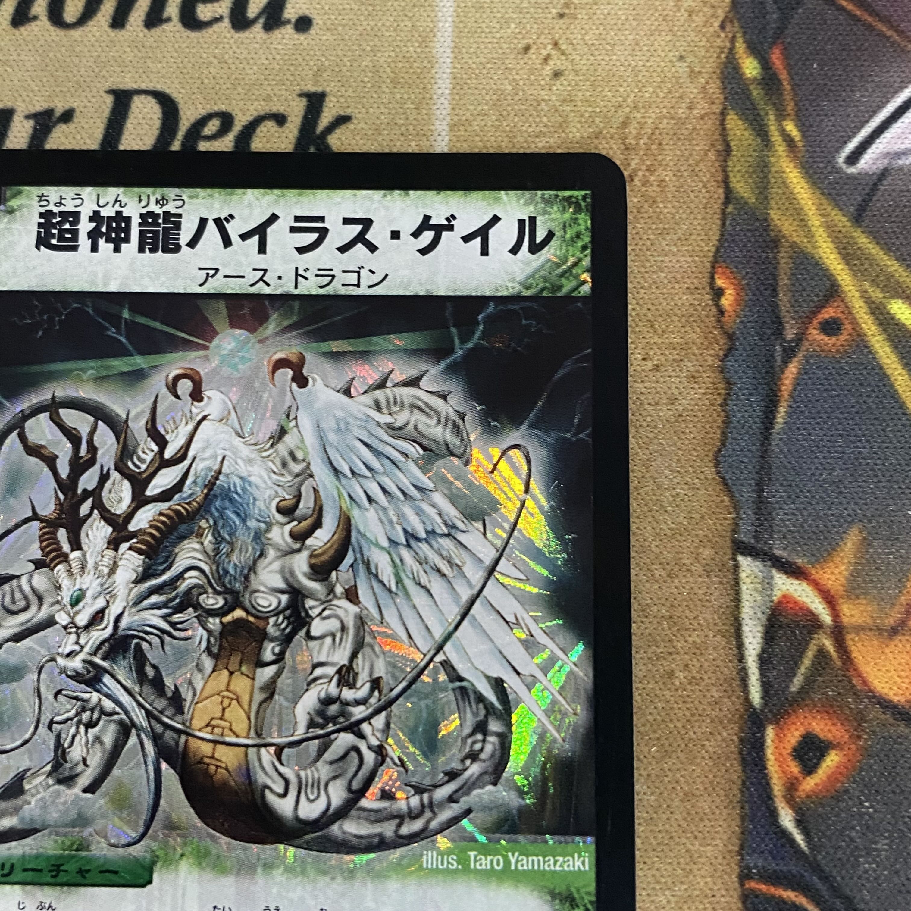 超神龍バイラスゲイル 初期 864 超神龍バイラスゲイル 初期 864