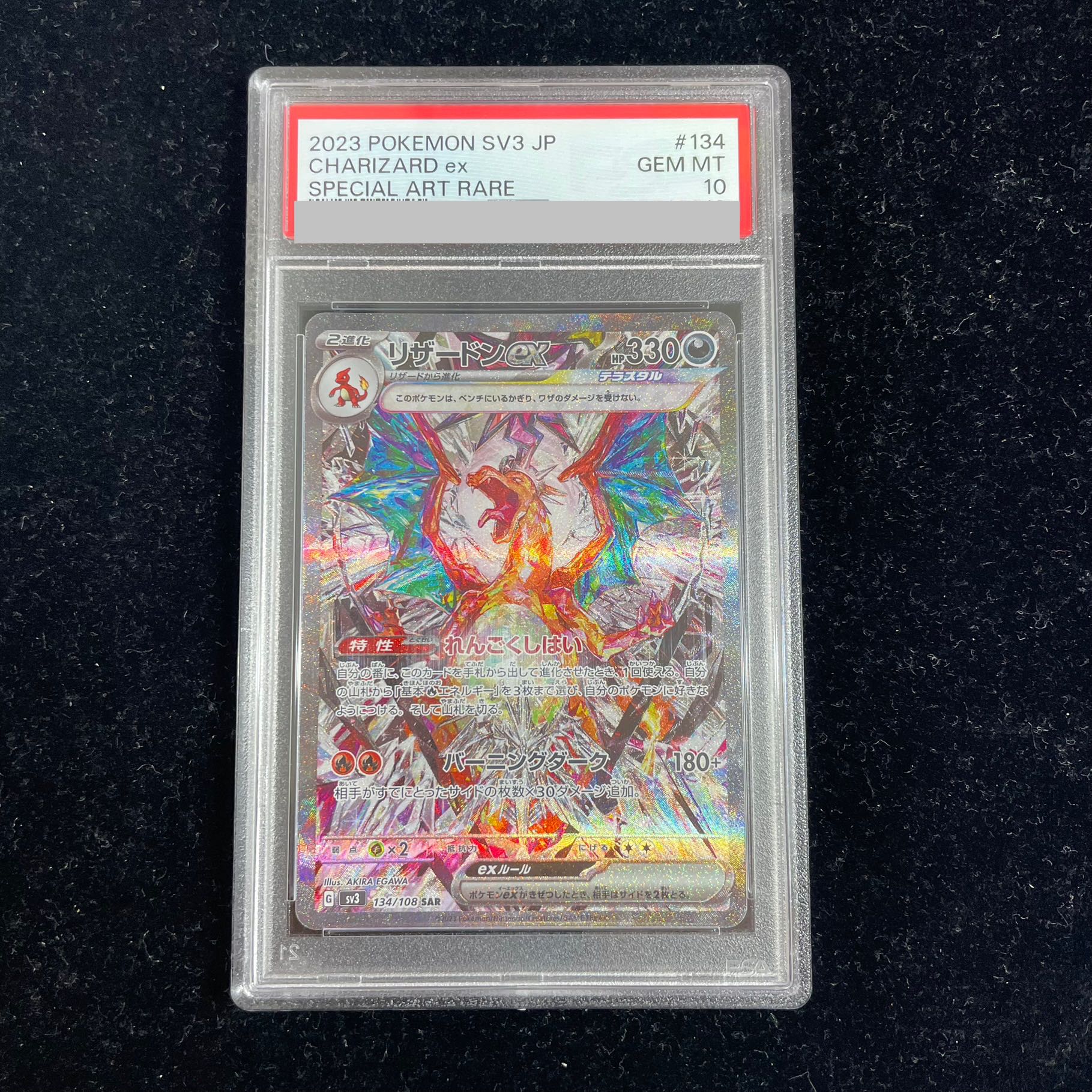 リザードンex SAR PSA10 最安値】リザードンex SAR PSA10 最安値