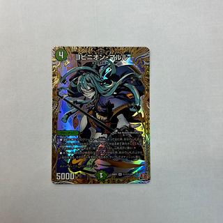 ヨビニオン・マルル シークレット ヨビニオンマルル シク シークレット