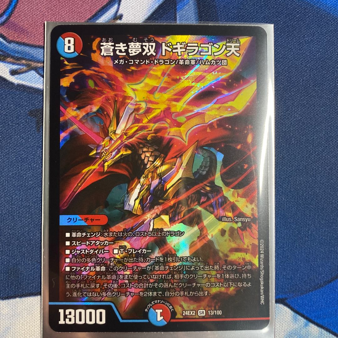 蒼き夢双 ドギラゴン天 ドリーム 金トレジャー 2枚 DM25-RP3/SP3/SR