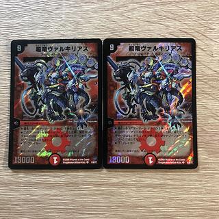 超竜ヴァルキリアス 2枚 初期 超竜ヴァルキリアス 初期 2枚セット
