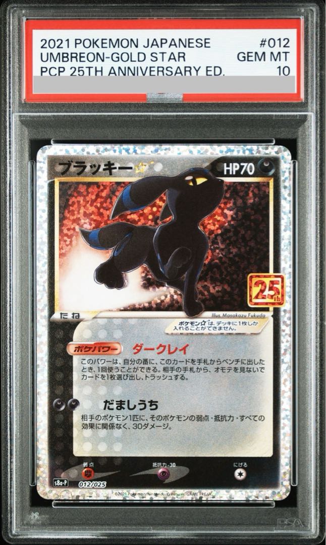 ARS10】【POP15.取得率31%以下】 スイクン 旧裏 PSA10 ARS10】【POP15