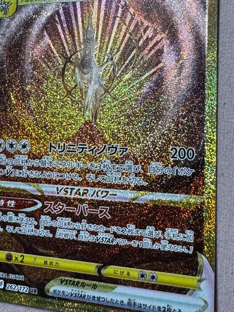 ポケモンカード アルセウス VSTAR 280 HP UR 1枚の通販 ササール