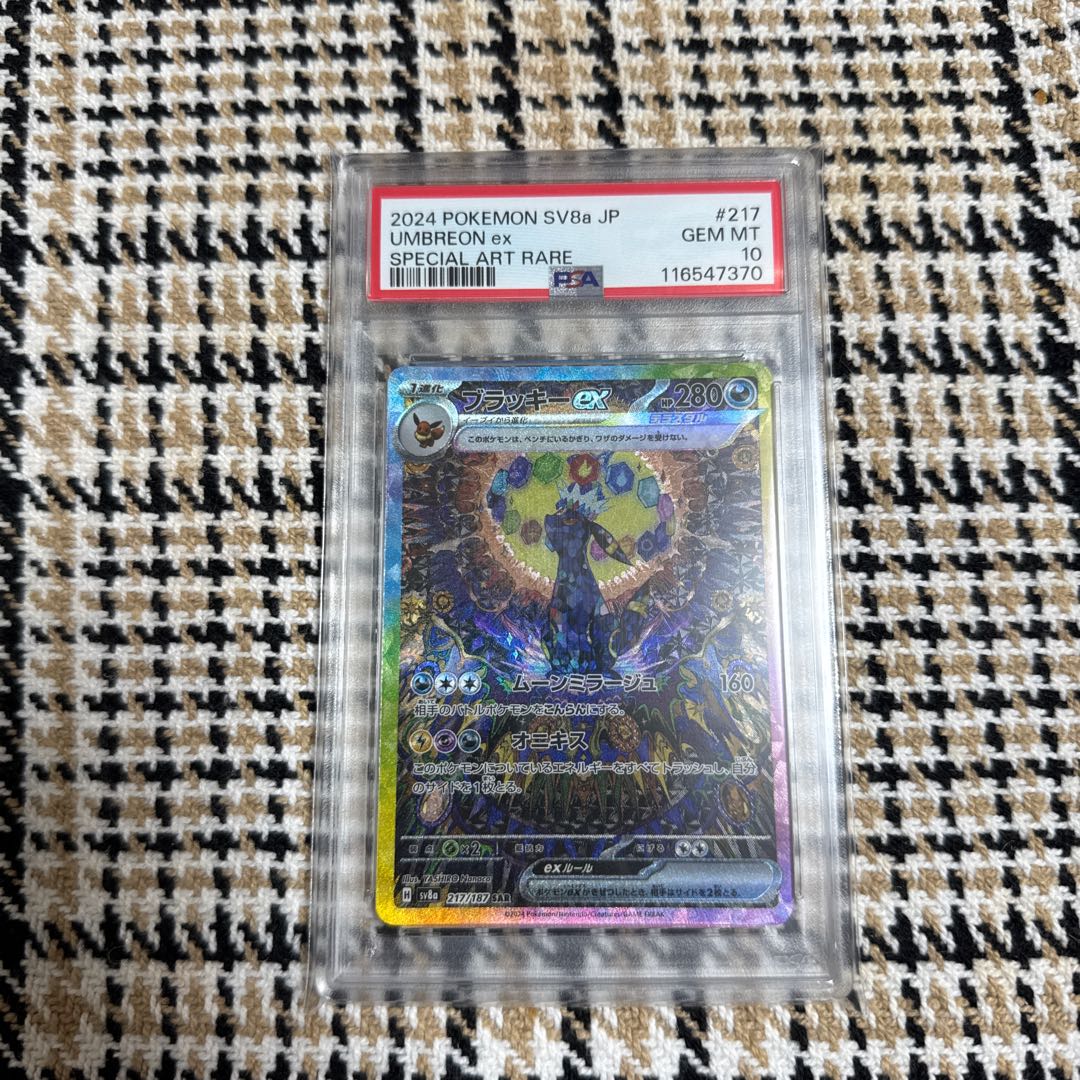 ブラッキーex SAR PSA10 テラスタルフェスex 217/187