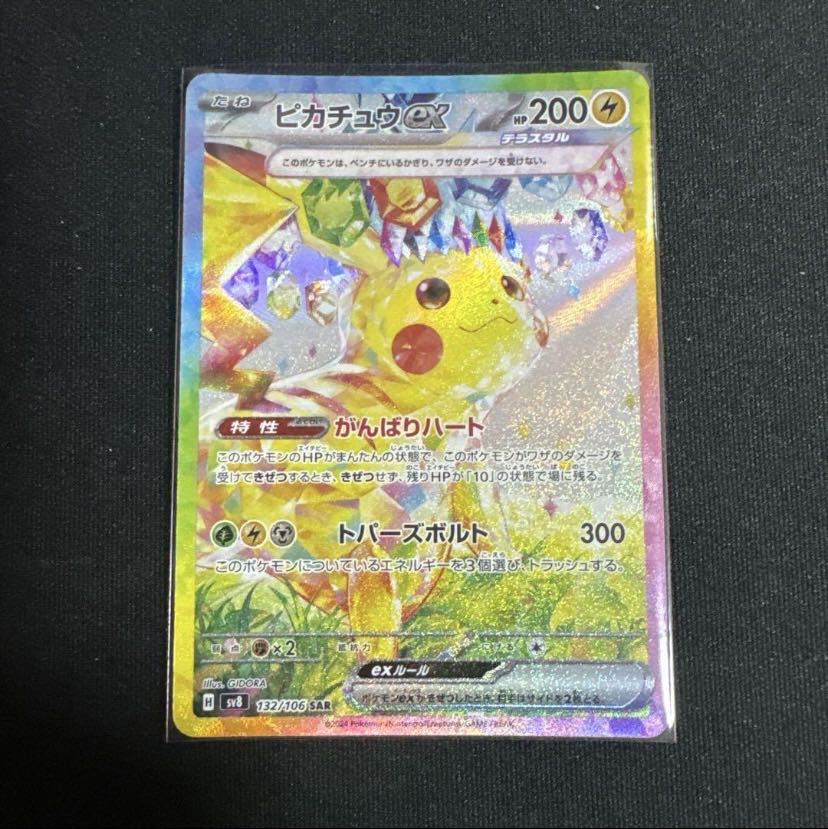 ピカチュウex SAR PSA10 ピカチュウex sar psa10