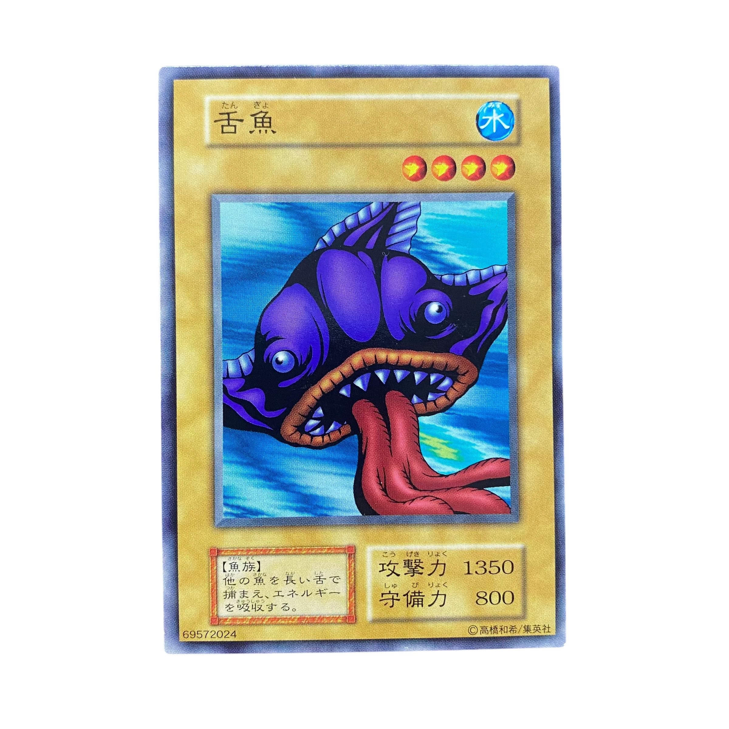 5313【遊戯王】〈初期〉舌魚 1枚の通販 CARD SHOP ゲンコチ