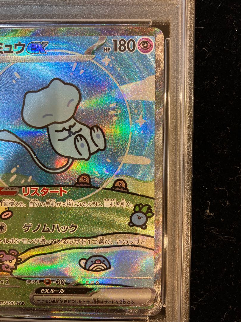 シャイニートレジャーex ミュウex sar PSA10 ミュウex SAR PSA10
