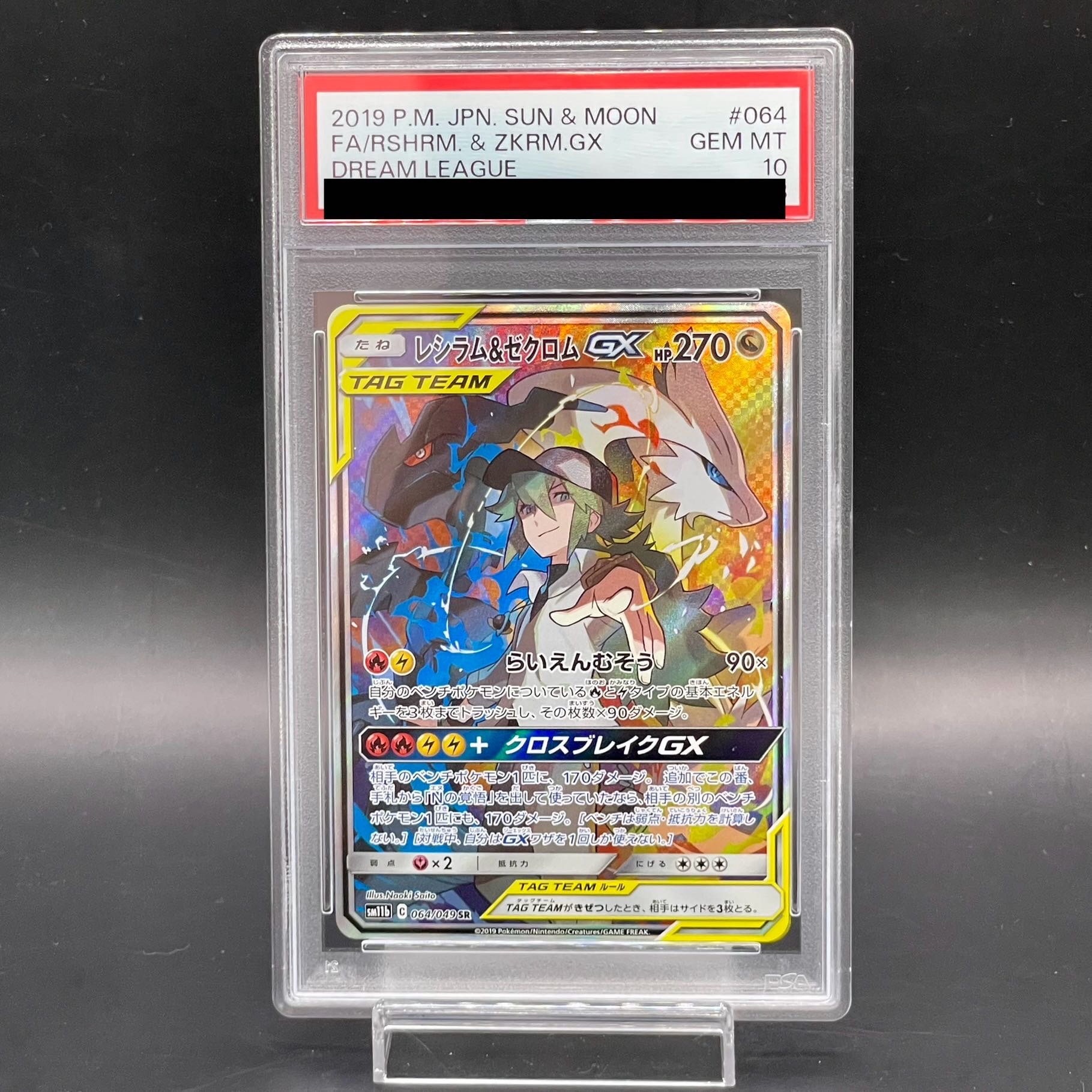 レシラム&ゼクロムgx psa10 連番 2枚セット ポケモンカード PSA10 2連