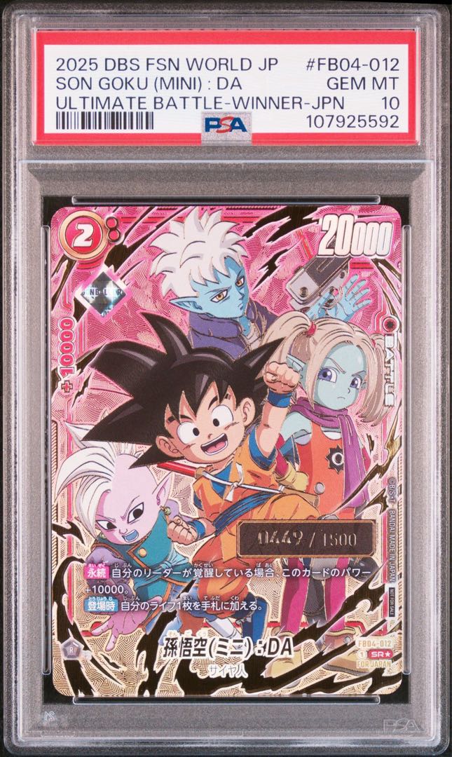 孫悟空（ミニ）：DA シリアル 未開封 シリアル 未開封フュージョン