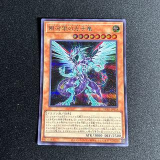 遊戯王 銀河眼の光子竜 2枚セット ホロとウルトラ 遊戯王 銀河眼の