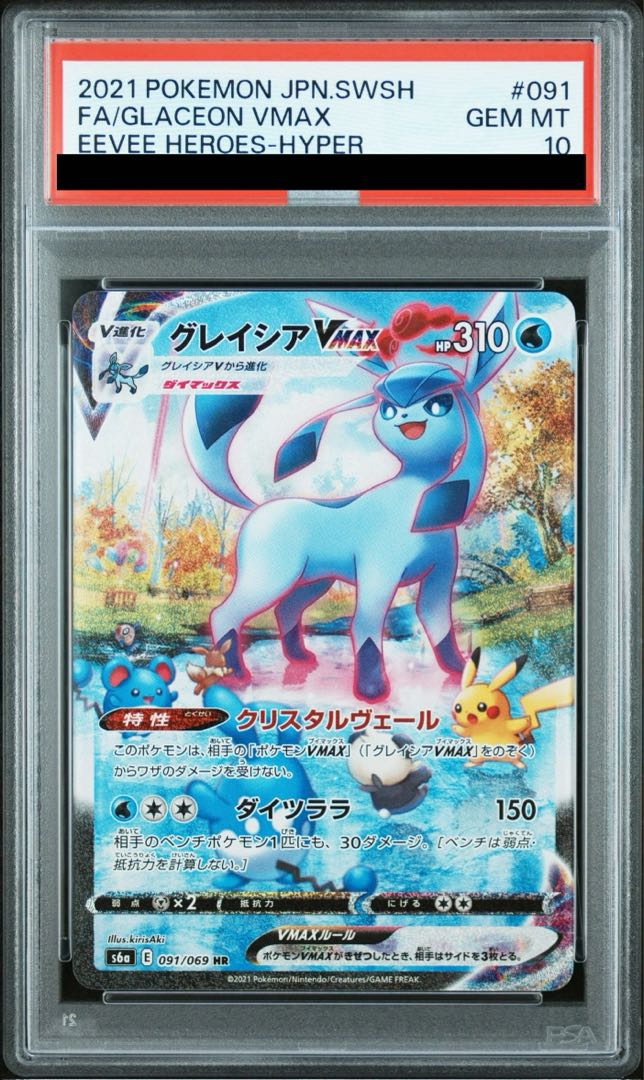 ポケモンカード ポケカ グレイシアVMAX SA PSA10 PSA10】グレイシア