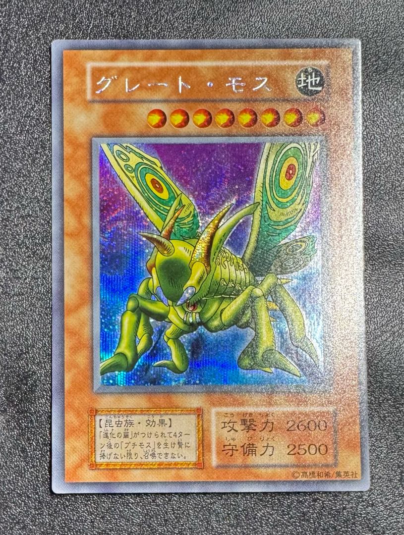 グレートモス/昆虫族/遊戯王カード/初期シークレット 1枚の通販 あい