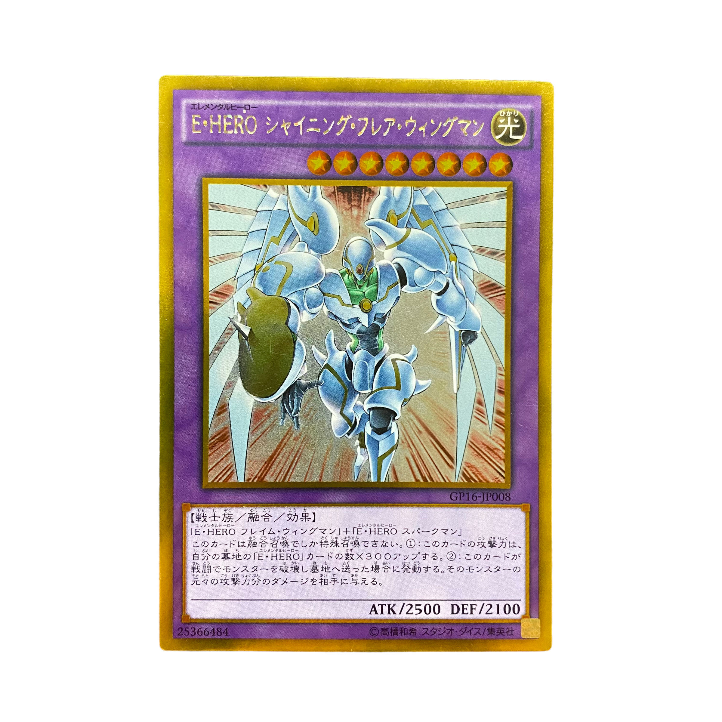 遊戯王 E・HERO シャイニング・フレア・ウィングマン 旧アジア版 レリーフ