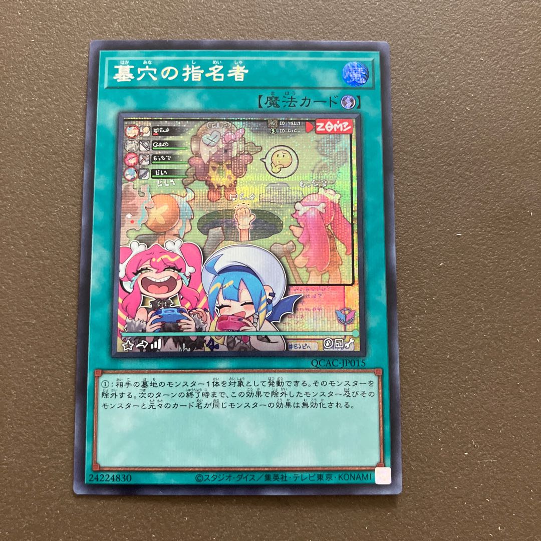 墓穴の指名者(イラスト違い版) シークレットレア QCAC-JP015 1枚の通販