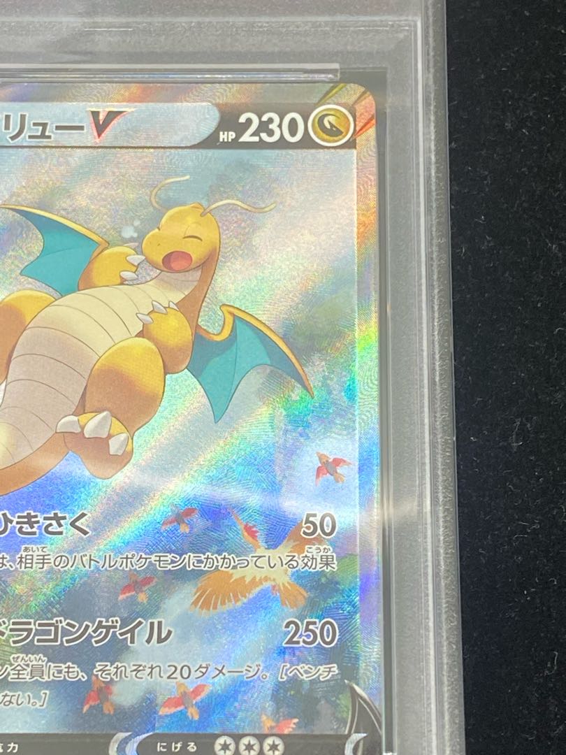 カイリューv 販売 sa ポケモンカード カイリューV SA ポケモンカード PSA10