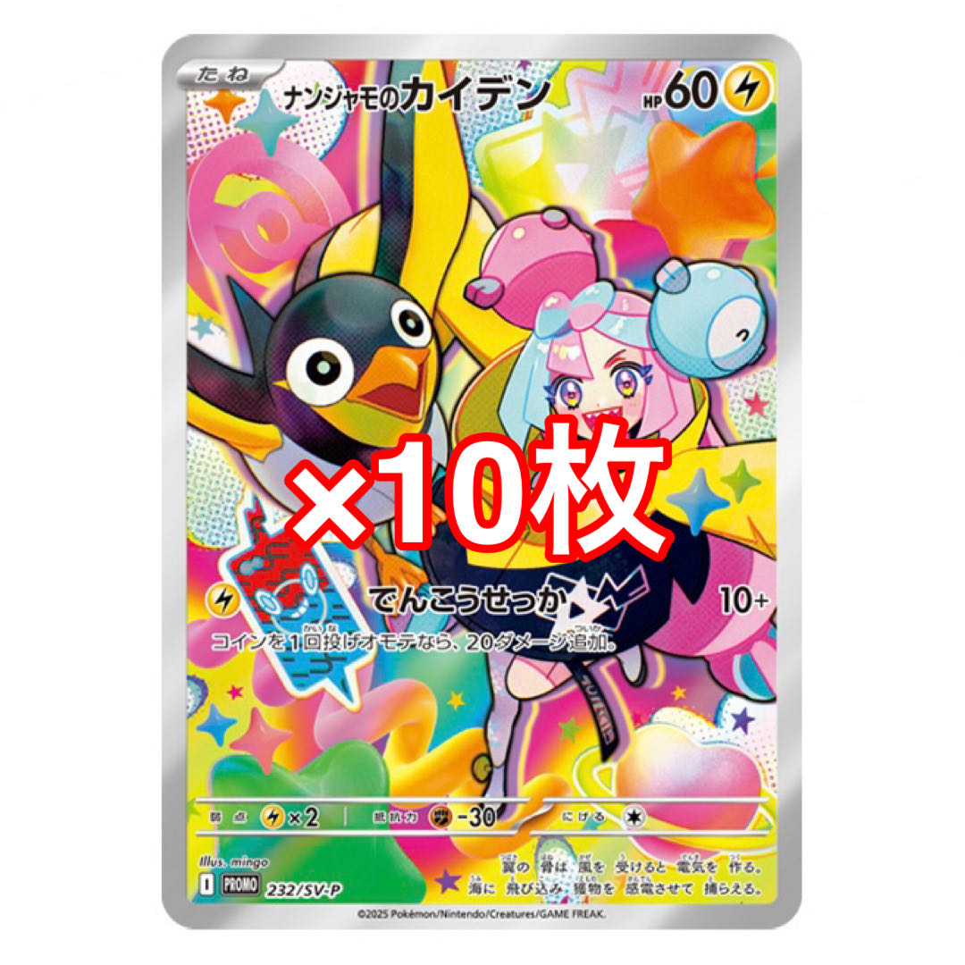 PSA10】 ナンジャモのカイデン 販売 プロモ【4連番】 PSA10】ポケモン