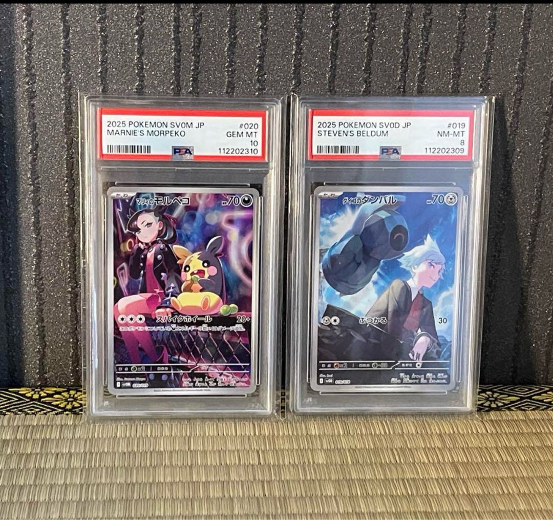 マリィのモルペコ [SVOM 020/019] 連番2枚セット PSA10 PSA10 連番