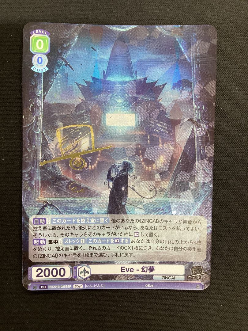 ヴァイスシュバルツブラウ ZINGAI「Eve-迷夢」SSP サイン ① ヴァイス