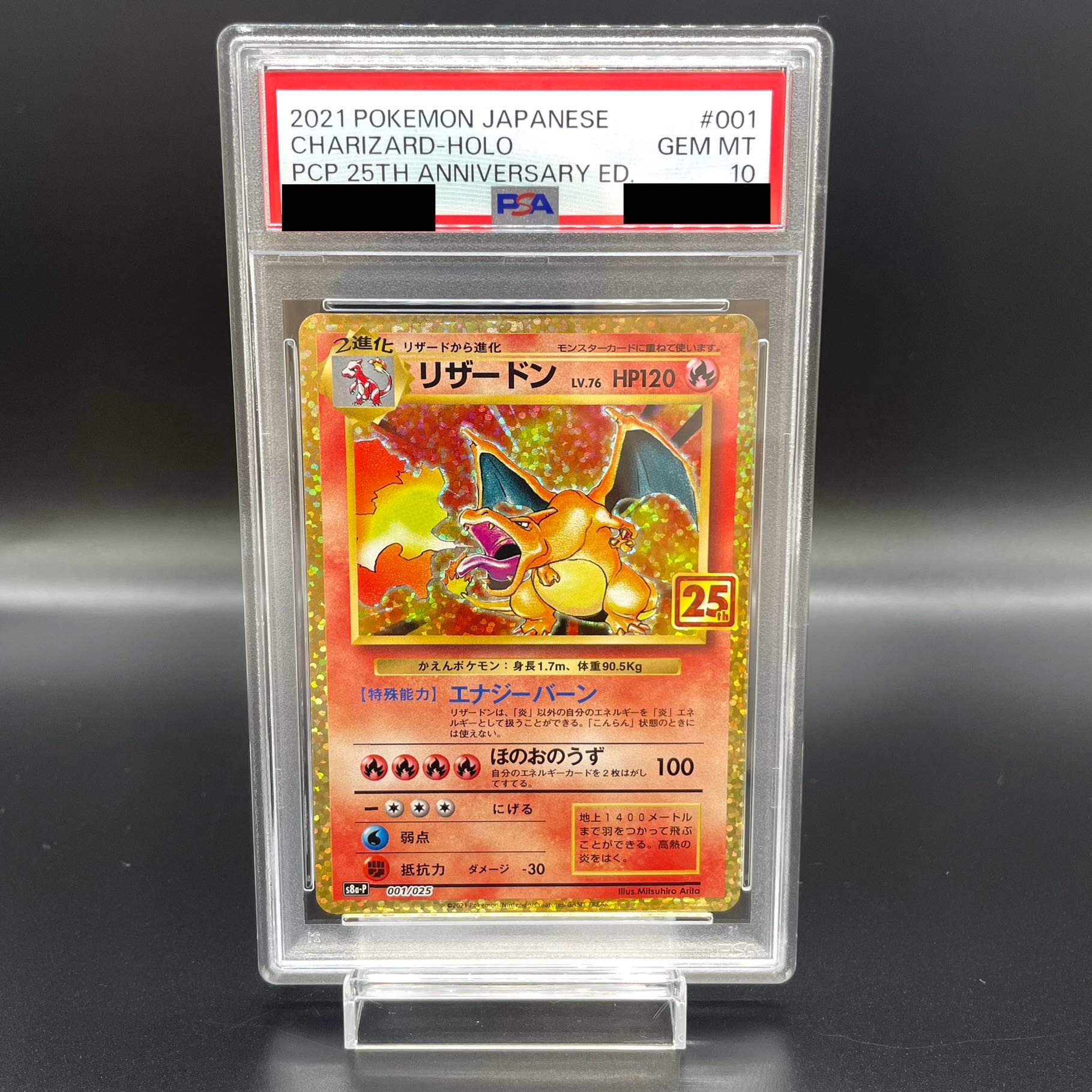 天*様 ポケモンカード リザードン プロモカードパック 25th PSA10