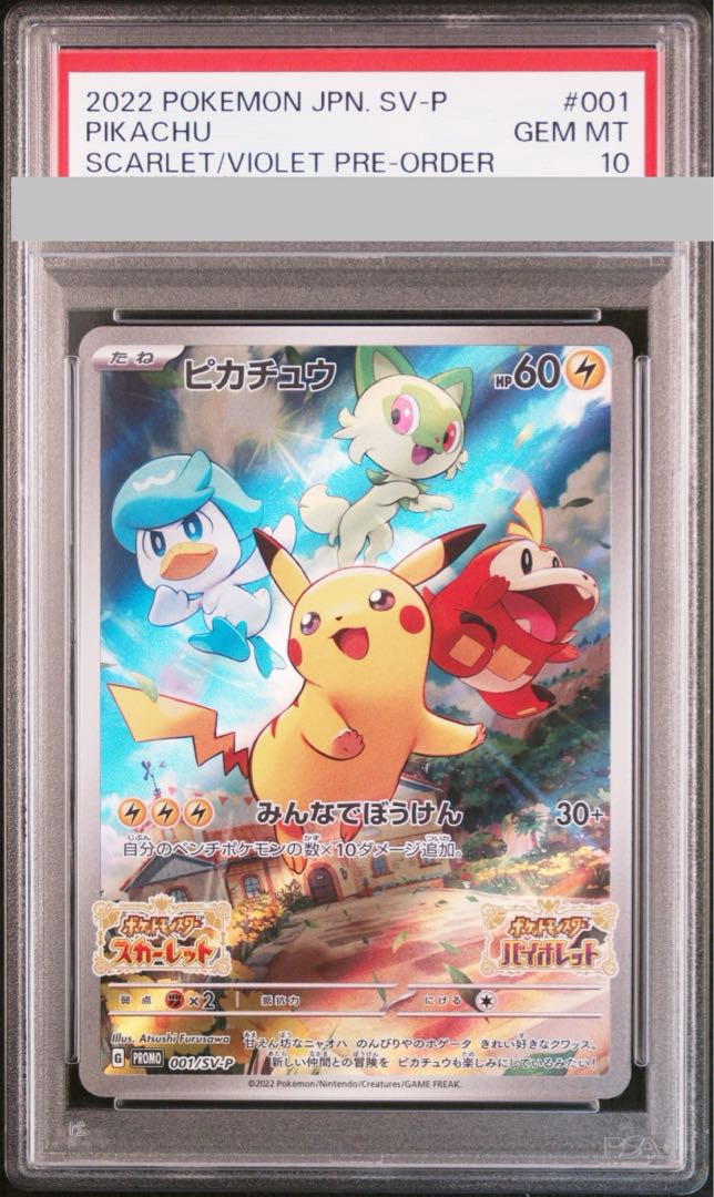 ピカチュウ PSA10 セブンイレブン ピカチュウ：ソード&シールド