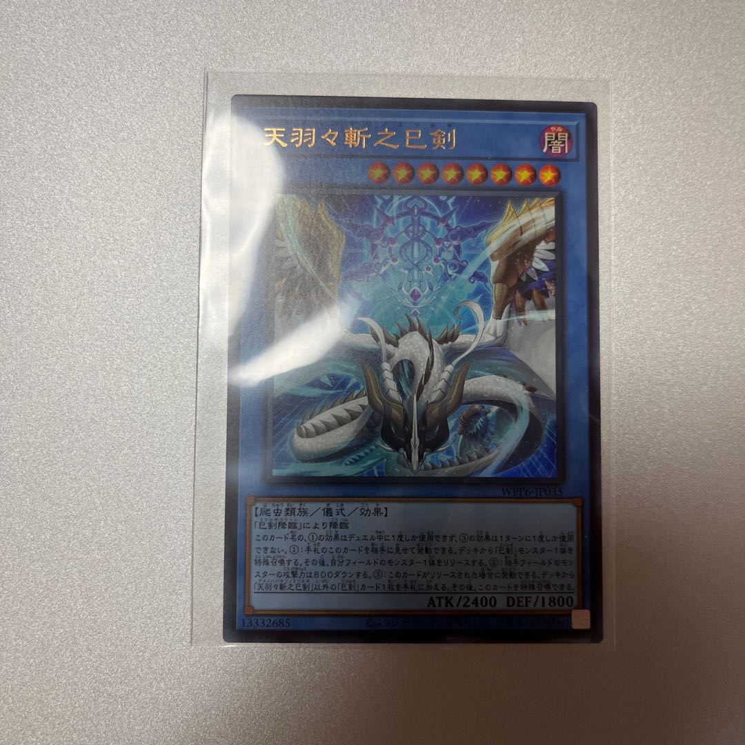 遊戯王 天羽々斬之巳剣 ミツルギ ハバキリ シークレット 3枚セット h2