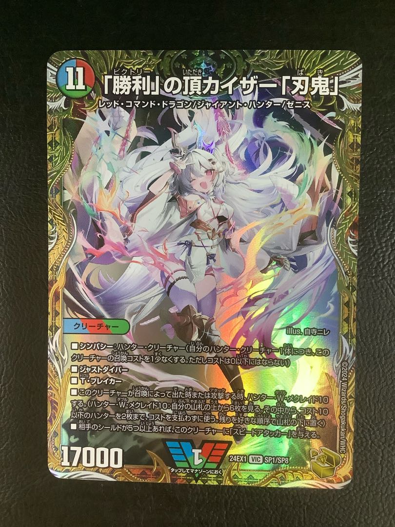 勝利」の頂カイザー「刃鬼」」 金トレジャー版