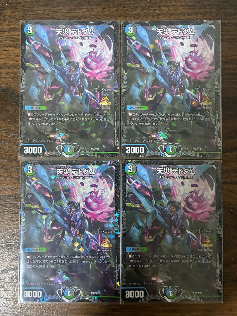 天災デドダム プロモ にじさんじ 2枚セット デュエルマスターズ
