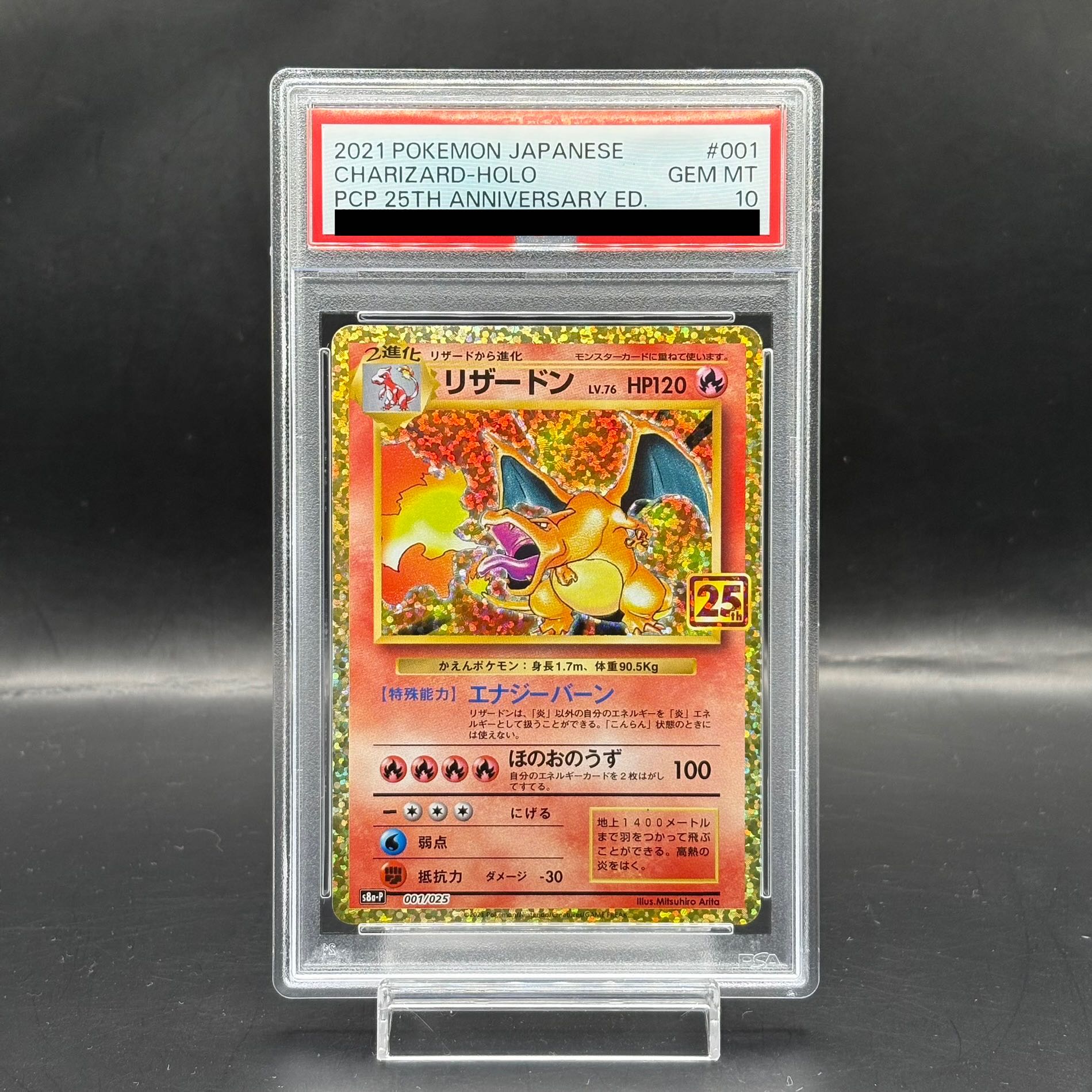 PSA10 リザードン 001/025 S8a-P 25th ポケモンカード ② PSA10