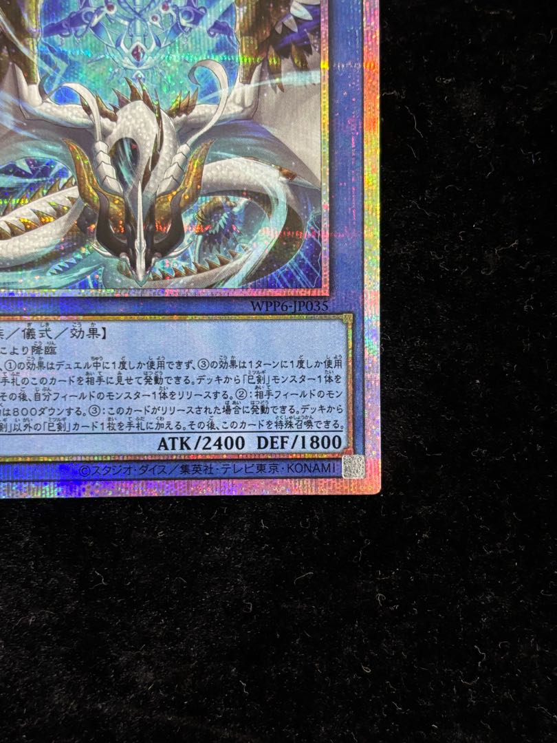 遊戯王 泰亜版 巳剣降臨 プリズマティックシークレットレア 日本語版